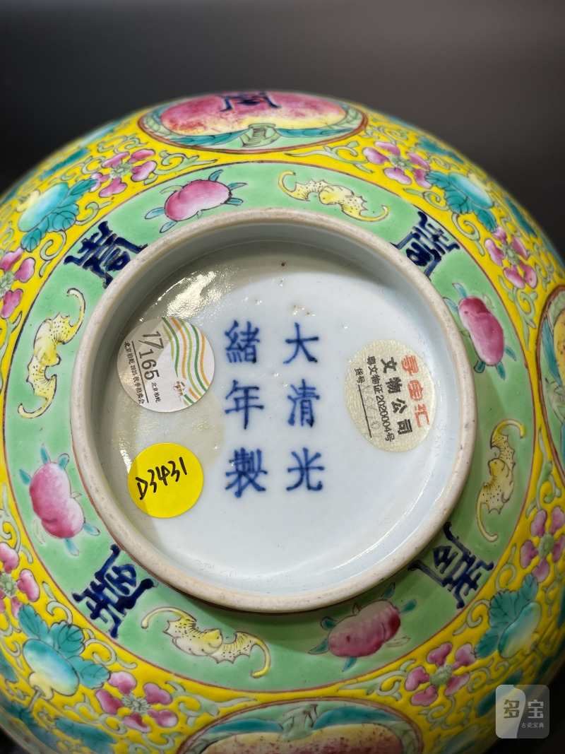 清光绪 黄地粉彩癞瓜福寿万代纹碗 - 图12